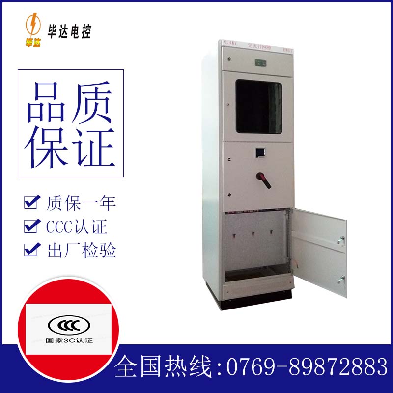 竟陵街道光伏并网柜